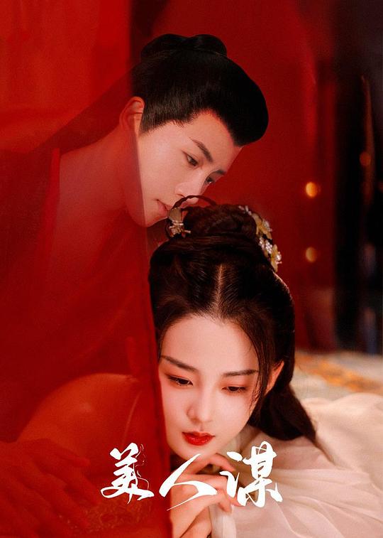 老婆在火车被陌生人影视海报