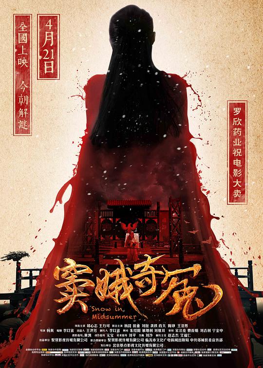陈艺瑶和房东影视海报