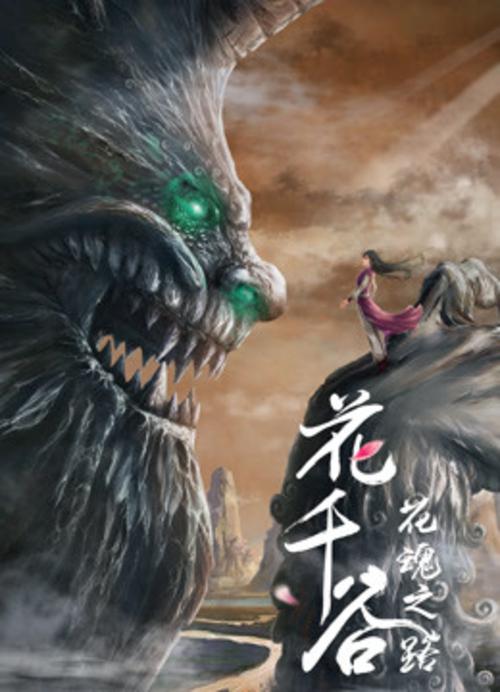 快穿之名养成器h影视海报