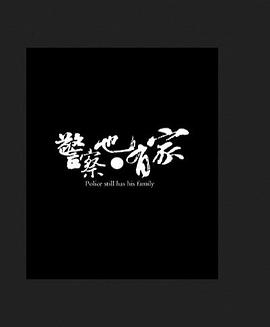 les电视剧大全影视海报