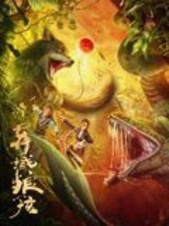 111sss在线电影影视海报