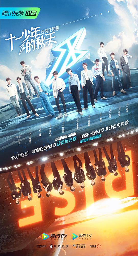 天才相师有声小说晗玉影视海报