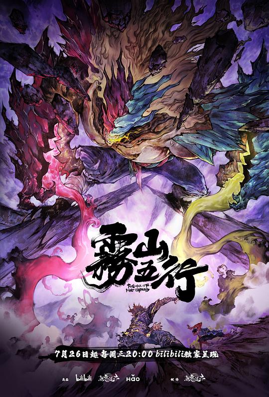 猎美征途翠微居影视海报