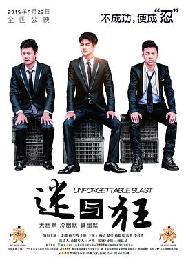 那晚他要了她七次影视海报