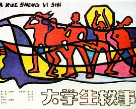 皇兄 皇妹要 好热影视海报