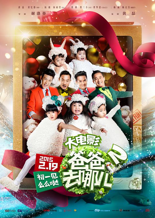 2017 春节影视海报