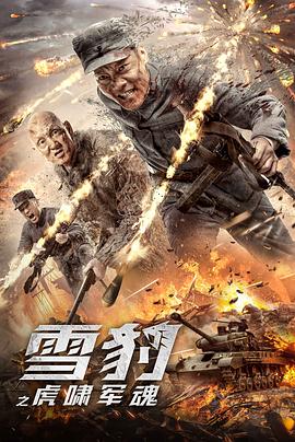 天真派武林外传免费观看影视海报