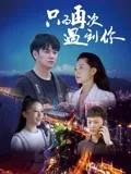 韩国电影西瓜影视海报
