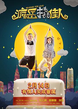 死三八电影院影视海报