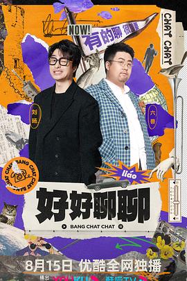 胶衣金属小说影视海报