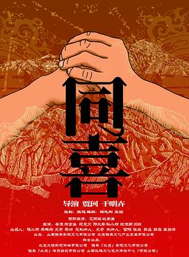 电影熔炉在线观看影片影视海报