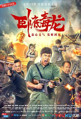 利刃出击全集在线观看影视海报