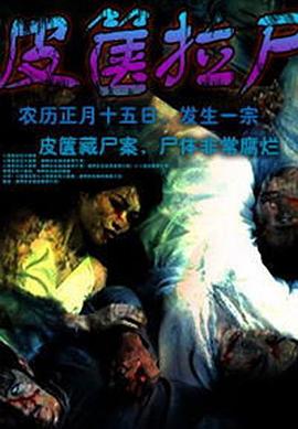 奇门遁甲2在线观看影视海报