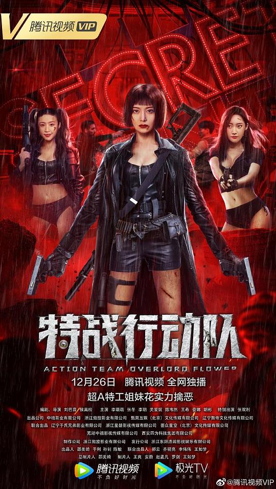 近距离击杀影视海报