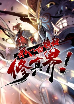 催眠世界调制器盲女篇影视海报