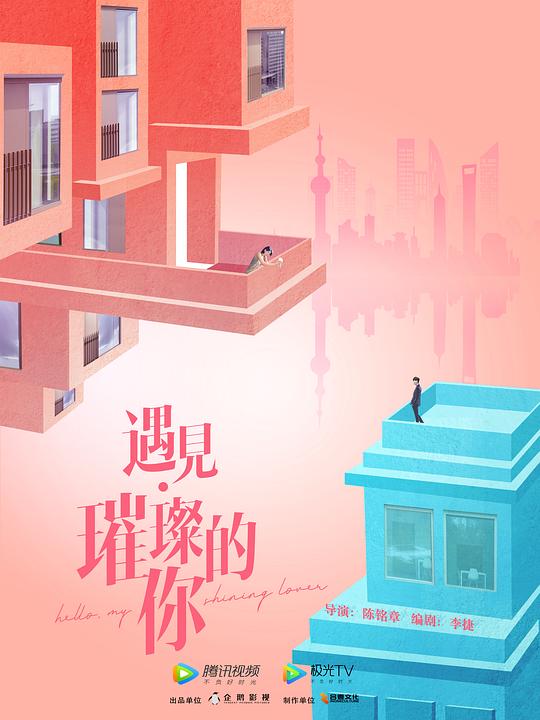 夏至未末电视剧影视海报