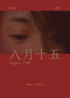 某种爱的记录影视海报