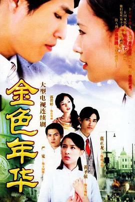 盗墓笔记在线观看全集影视海报