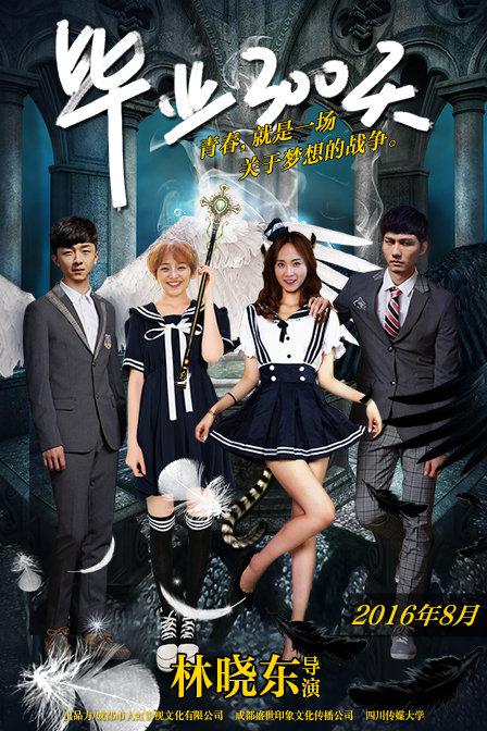 九州缥缈录5影视海报