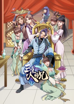 快穿之名器夺精计划免费影视海报