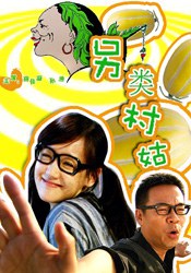 爵迹二影视海报