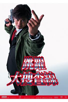 丽柜视频全集免费影视海报