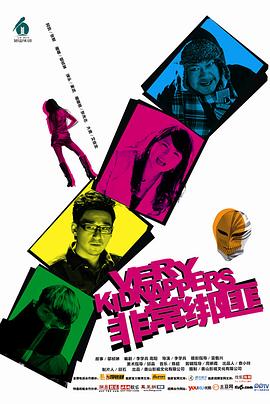 金刚归来影视海报