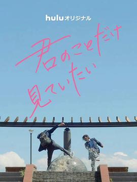 擒爱记影视海报