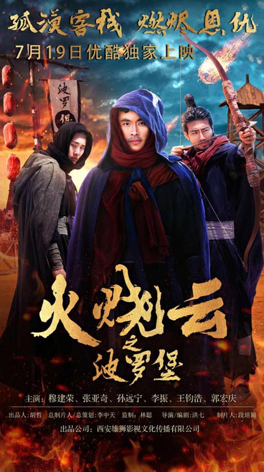 修真警察在都市影视海报