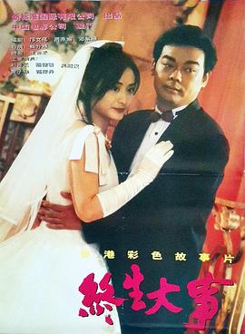 媚者无疆最污的地方影视海报