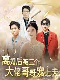 真人演示前庭球图片影视海报