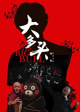 打屁屁的视频大全脱身影视海报