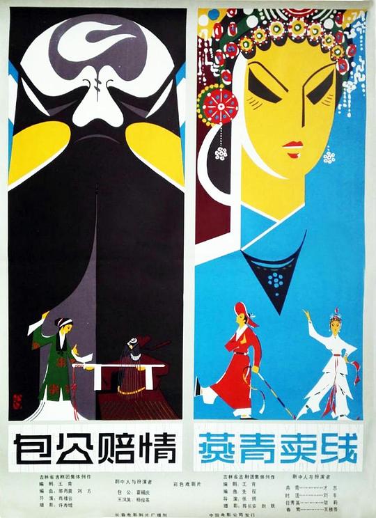 西施电影影视海报