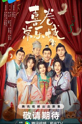 唐朝盛宴atv影视海报