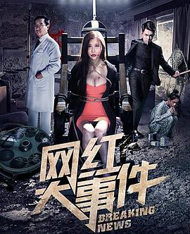 谈判官第43集影视海报