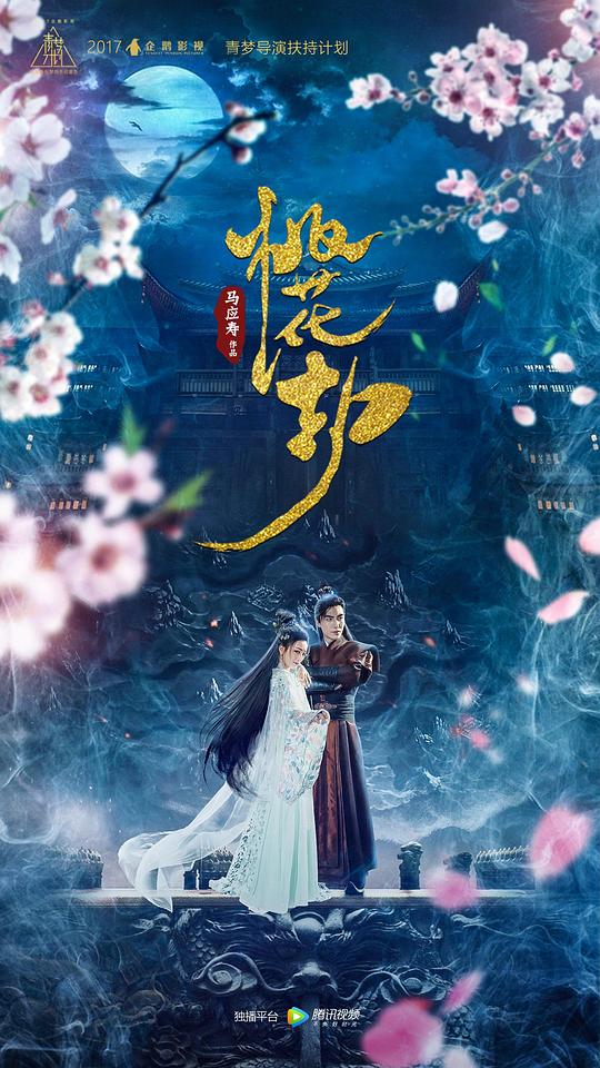 桃花论坛手机版影视海报