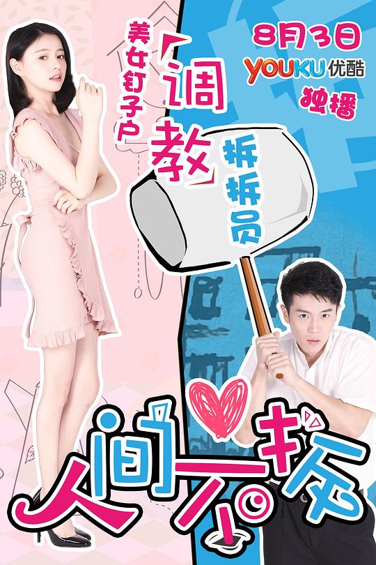 母犬梁依蓉改造项圈影视海报