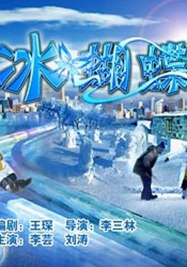 方子传赵茹珍抓奶秒拍影视海报