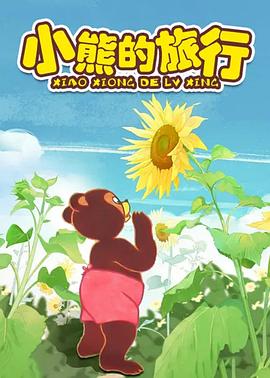 两极论坛影视海报