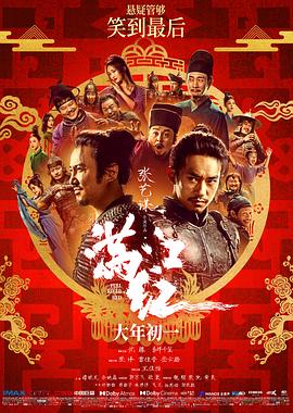 金玉满堂国语影视海报