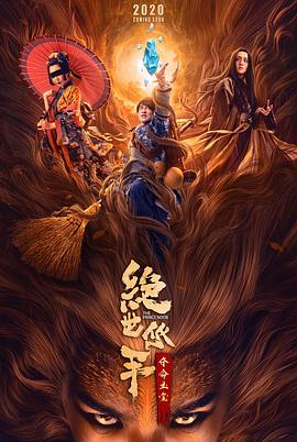 超高级国王游戏光棍影院影视海报