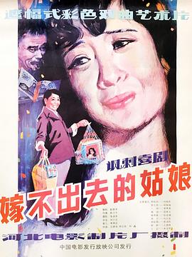 异国色恋浪漫谭影视海报