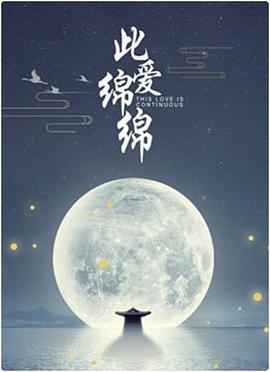 漫步云端泰语中字影视海报