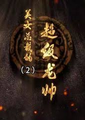 国产私拍影视海报