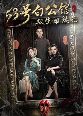 太太万岁影视海报