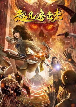 雪人奇缘影视海报