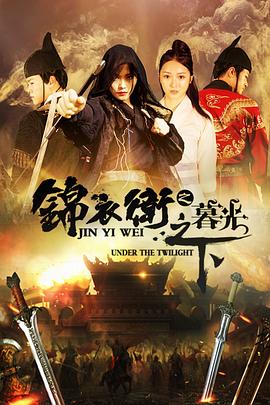 真爱如血第七季影视海报