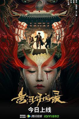 邪恶道全彩色无打码影视海报