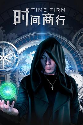 牙狼神之牙影视海报