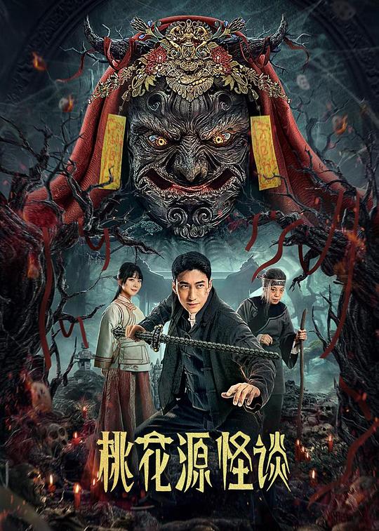 伊人在线4影视海报